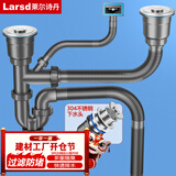 莱尔诗丹（Larsd）洗菜盆下水管 厨房水槽双槽下水套装洗碗盆下水管配件套装9127