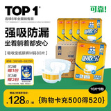 可靠（COCO）吸收宝成人纸尿裤M80片臀围80-105cm强吸防漏老年人尿不湿