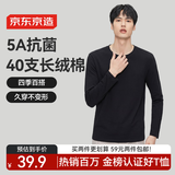 京东京造5A抗菌长袖t恤男新疆棉圆领衣服男装卫衣打底衫春季内搭黑3XL