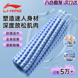 李宁（LI-NING）泡沫轴滚轴健身放松肌肉瑜伽柱狼牙棒瑜伽器材小腿部按摩器滚筒
