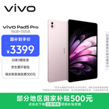 vivo Pad5 Pro 16GB+512GB 云霞粉 国家补贴 蓝晶×天玑9400 13英寸原彩护眼屏 12050mAh 平板电脑