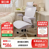 黑白调P2Pro人体工学椅电脑椅人工力学座椅女生办公学习电竞椅子书桌椅