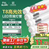 FSL佛山照明t8高光效灯管LED长条灯节能0.6米10W日光色6500K5只装