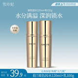 雪玲妃玻色因奢润护肤品套装水120ml+乳100g提亮肤色保湿滋润情人节礼物
