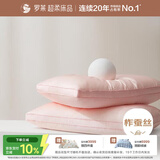 罗莱家纺 枕头枕芯 100%蚕丝枕A类抗菌婚庆结婚枕芯 46*72cm