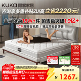 顾家家居（KUKA）梦想垫旗舰版天然乳胶弹簧席梦思主次卧床垫子2.0x2.2米