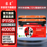 京呈P115b粉盒适用富士施乐m118w硒鼓M115FS P115W P118w墨盒M115f m115z M118z粉盒m115b打印机硒鼓 P115B墨粉盒 2支装 4000页