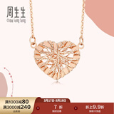 周生生爱心彩金项链 爱情密语18K玫瑰金心形吊坠套链90365N定价 47厘米
