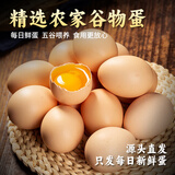 耕果妙精选谷物土鸡蛋30枚3斤新鲜鸡蛋 农家散养鸡蛋 源头直发 包邮