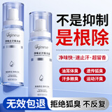 ORGINESE止汗露狐臭男女士专用腋下除臭止汗喷雾根去除四氯羟铝锆走珠净味