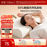 水星家纺乳胶枕头93%泰国进口原液乳胶枕头天然乳胶枕芯软弹舒适护颈椎枕