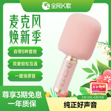 全民K歌麦克风 家庭ktv变声器儿童唱歌卡拉OK电视直播降噪蓝牙k歌音箱手持话筒音响一体M5珊瑚粉