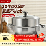 美厨（MAXCOOK）蒸锅汤锅火锅 304不锈钢36cm单层汤蒸锅 大口径加厚复底