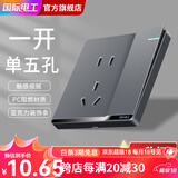 7M国际电工开关插座面板灰色家用86型墙壁暗装双控五孔带开关USB电源5孔插座 一开五孔单控