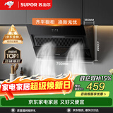 苏泊尔（SUPOR）抽吸排油烟机家用侧吸式不碰头纤薄机身经典按键操作老式厨房脱排简易操作 CXW-280-Y-DJ07