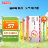 诺特兰德电解质粉电解质冲剂 多种维生素矿物质【10袋/盒*5盒】组合装