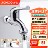 九牧（JOMOO） 洗衣机水龙头专用止水阀单冷加长拖把池4/6分通用全铜水龙头 四六分通用洗衣机龙头7201