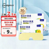 超亚菊花叶黄素水凝胶眼贴冷敷护眼贴眼部疲劳舒缓清凉眼睛眼罩贴30贴