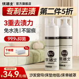 优洁士环保布艺清洗剂白鞋羽绒服布艺沙发清洁剂抱枕床垫地毯免水洗神器 环保布艺干洗剂150ml