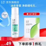 玉泽净颜清痘洁面泡150ml泡沫水杨酸洗面奶保湿控油痘痘肌洗面奶 洁面泡150ml