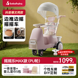 bebehaha摇摇乐婴儿推车26年款遛娃神器二合一溜马儿童手推车1-5岁英伦粉