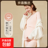 纯棉哺乳秋衣上衣全棉保暖内衣孕妇睡衣秋冬产后产妇月子服打底衫 山茶粉-单上衣 XL（120-140斤左右）