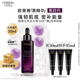 欧莱雅黑精华50ml面部精华液抗皱补水保湿护肤品化妆品生日礼物送女友