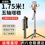 科润乐【1.75米专业拍摄】自拍杆三脚架手机支架落地自拍神器360度旋转防抖云台稳定器便携式旅游直播架
