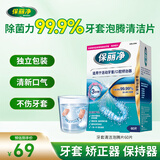 保丽净假牙清洁泡腾片60片牙套清洗器正畸口腔矫治器除菌异味京东自营