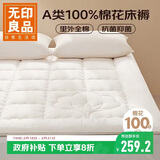 无印良品【里外全棉】A类加厚棉花床褥床垫遮盖物可折叠家用褥子1.8*2米