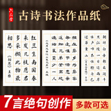 六品堂宣纸书法专用纸 四尺三开半生熟加厚书法练习方格软笔书法作品纸带格子毛笔字比赛考级专用纸 20格