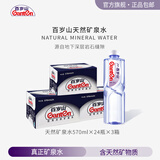 百岁山 饮用天然矿泉水 570ml*24瓶  日常补水 整箱装 3箱装