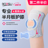 Borsu医用护膝半月板损伤运动跑步专业保暖关节炎男女士专用韧带防护具