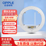 欧普照明（OPPLE）LED吸顶灯灯芯48w 白光5700k 圆形 磁吸改造替换光源灯板模组 1个装/