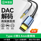 毕亚兹 Type-c转3.5mm音频线  aux车用车载耳机接口转接线 通用华为小米手机音响音箱转换线  2米