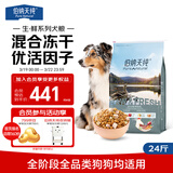 伯纳天纯生鲜1.0鸭肉梨狗粮小型犬中大型犬幼犬成犬全价通用犬粮24斤/12kg