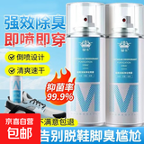鞋子鞋袜除菌喷雾鞋内异味除脚臭除脚汗干爽剂鞋柜鞋子除臭剂 除菌防臭1瓶【银离子抗菌】260ml 【银离子】鞋袜除臭喷雾