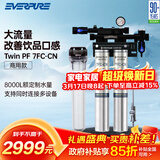 爱惠浦（Everpure）厨房餐饮现调 0电0废水 3升/分钟 8000升制水量商用净水器Twin PF 7FC-CN