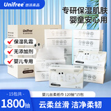 unifree婴儿乳霜纸3层120抽*15包抽纸保湿柔纸巾新生儿宝宝适用家庭装