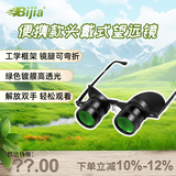 BIJIA便携望远镜10x34看演唱会望远镜/71克超轻/微光夜视/10倍望眼镜
