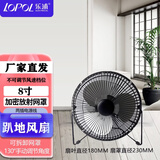 乐浦（Lopol） 趴地扇家用工业风扇强力大功率台式大电风扇落地扇强劲大风力 黑色8寸按键款（个人款/轻柔风）