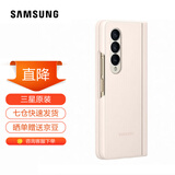 三星（SAMSUNG）Galaxy Z Fold4 原装手机壳 纤薄立式保护壳 手机保护套 米色