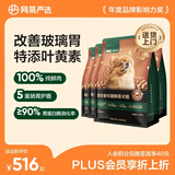 网易严选犬粮全价鲜蒸狗粮乳化锁鲜老年犬缓解软便呕吐通用 7岁以上 7.2kg