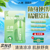 六神走珠花露水滚动止痒清凉 精准涂抹 户外便携 夏季常备 止痒走珠9ml+六神湿巾