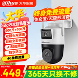 dahua大华双目800万摄像头终身免流量4G监控双光全彩夜视云台球机室外防水手机远程不支持wifi无需充值
