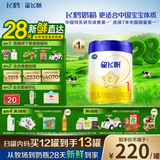 飞鹤星飞帆HMOs 婴儿配方奶粉1段(0-6月龄) 700g 28天新鲜直达