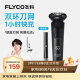飞科（FLYCO）剃须刀电动刮胡刀全身水洗智能充电式胡须刀生日礼物送男朋友父亲礼品 FS903标配【带鬓角刀】