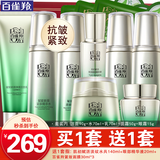 百雀羚（PECHOIN）套装 肌初赋活礼盒 抗皱提拉紧致淡化细纹保湿护肤化妆品女官方 [臻致礼选]洁面+乳液+水+面霜+眼霜+眼部精华液