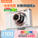 彩族（CAIZU）光学变焦前后双镜头数码相机 长焦伸缩卡片机 学生校园5K视频录像入门级Vlog取代ccd照相机 256G