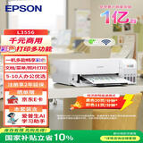 爱普生（EPSON）L3556 A4彩色墨仓式打印机 打印复印扫描多功能一体机 无线WIFI 家用办公打印（设备+AI学习套装）